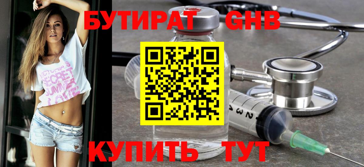Калуга  Бутират оксибутират  БУТИРАТ  Вход с VPN 