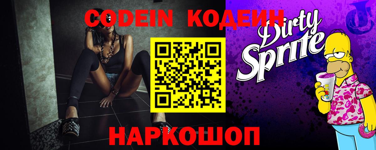 Кодеин напиток Lean (лин) Калуга