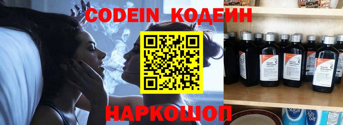 Калуга  Codein Purple Drank  Вход с VPN 