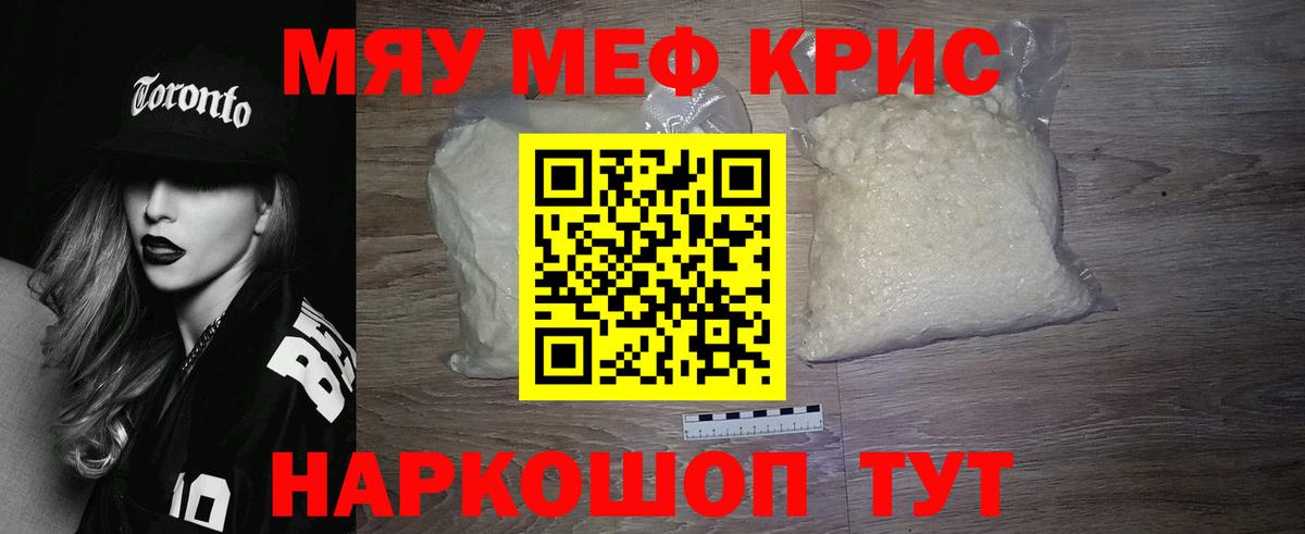 МЕФ кристаллы  МЕФ  Вход с VPN  Калуга  МЕФ мука 
