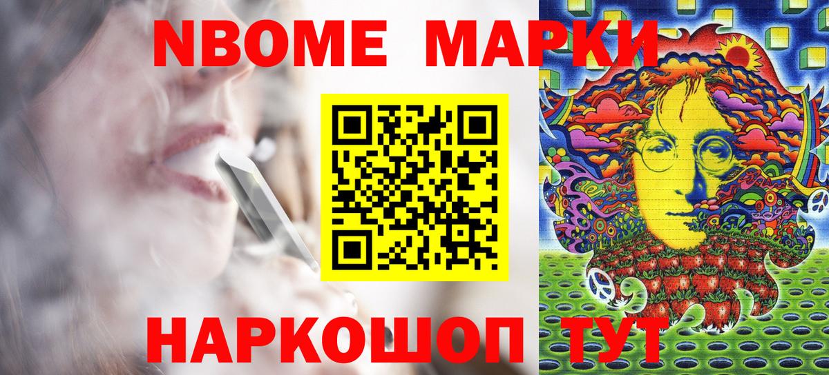 Марки NBOMe 1500мкг Калуга